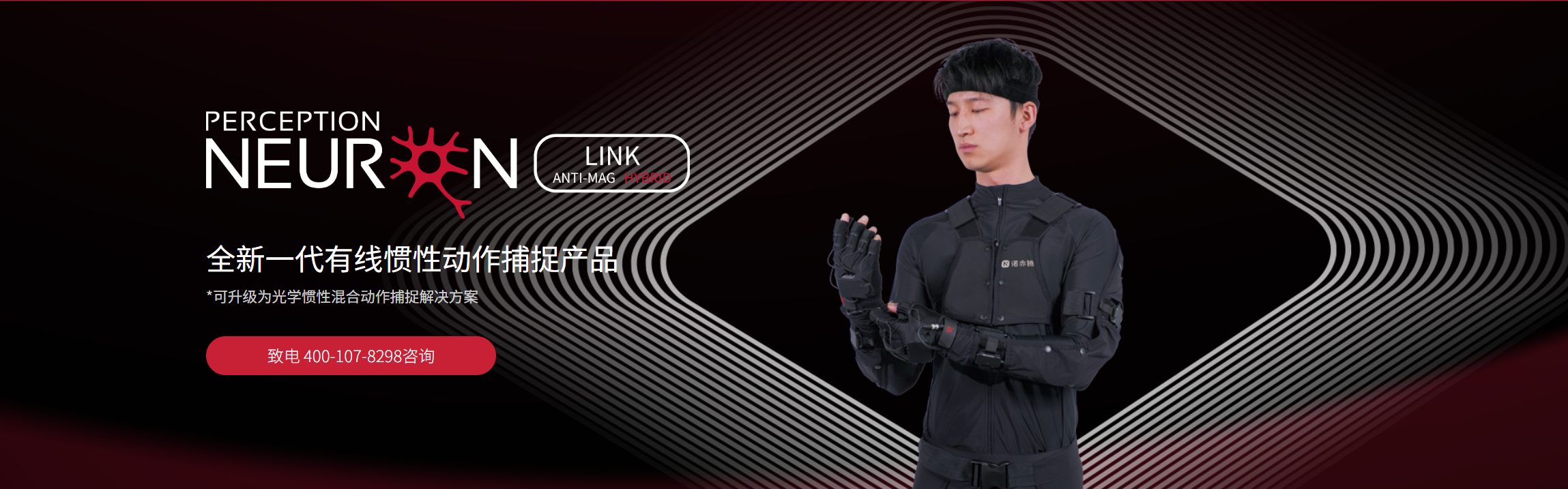 Perception Neuron Link