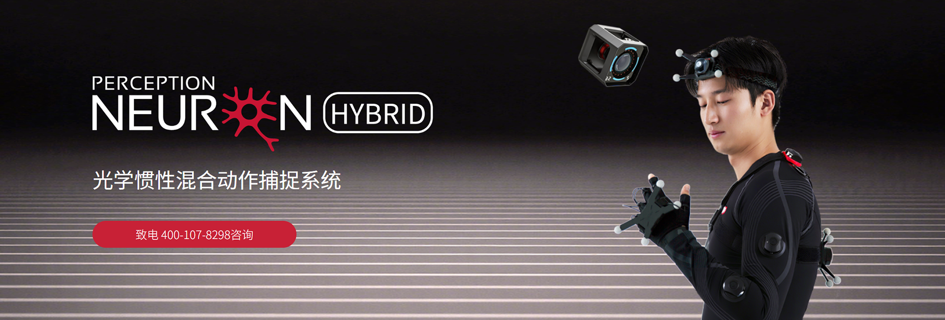 Perception Neuron Hybrid