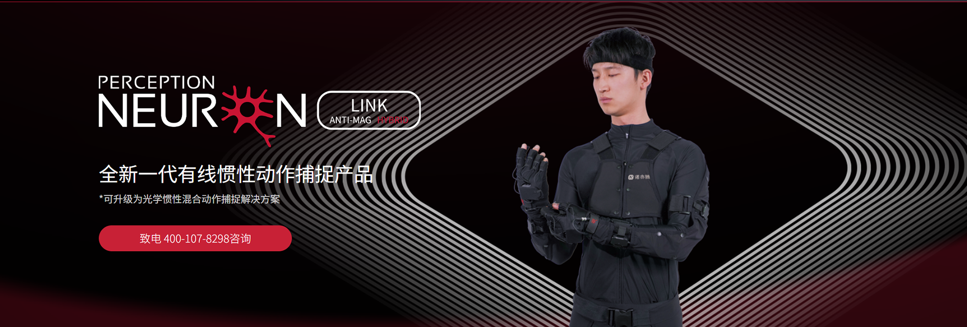 Perception Neuron Link